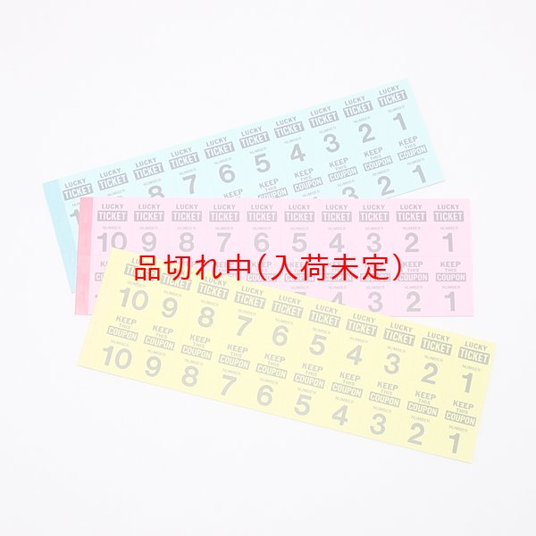 クローク札兼用数字抽選チケット｜式典・催事用品－設営・準備品【子供