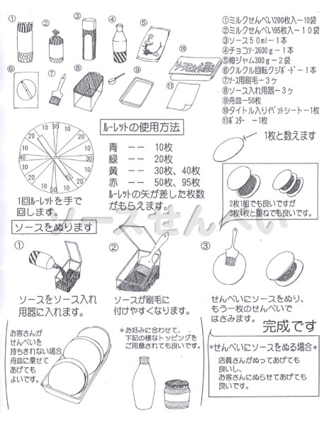 屋台キット ソースせんべい｜縁日用品－屋台・模擬コーナー【子供用.com｜イベント用品とパーティーグッズの通販】