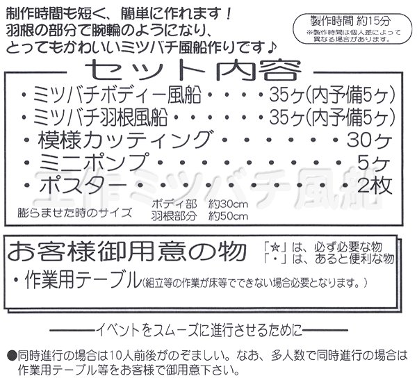 工作イベントキット ミツバチ風船 30人用｜手作り工作キット－風船の