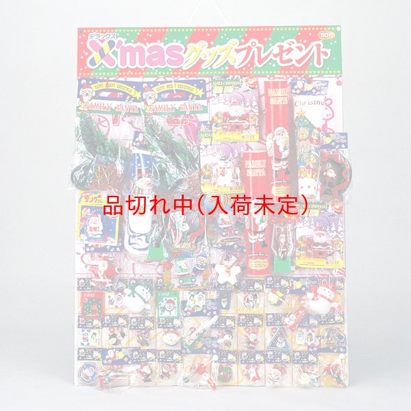 画像1: ボード抽選　クリスマスグッズ　50人用　スタンド付 (1)