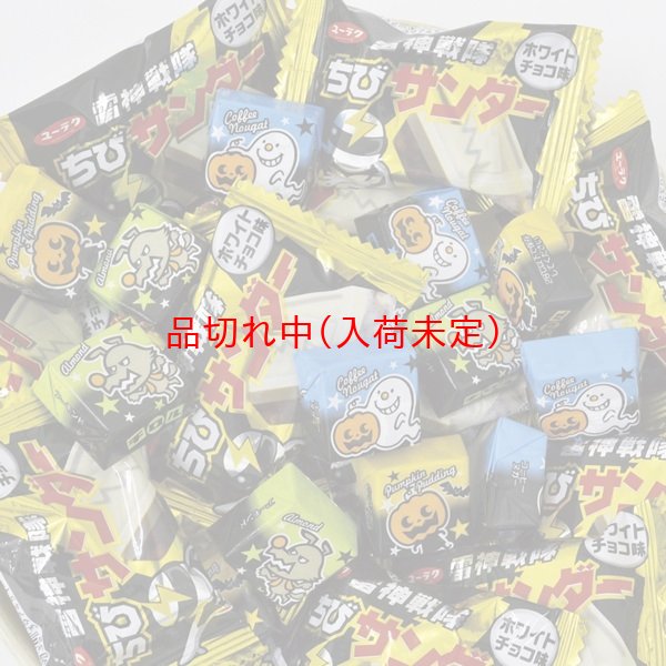 画像1: UFOキャッチャー景品　ハロウィンチロルチョコ80ヶ＋おまけお菓子30ヶ (1)