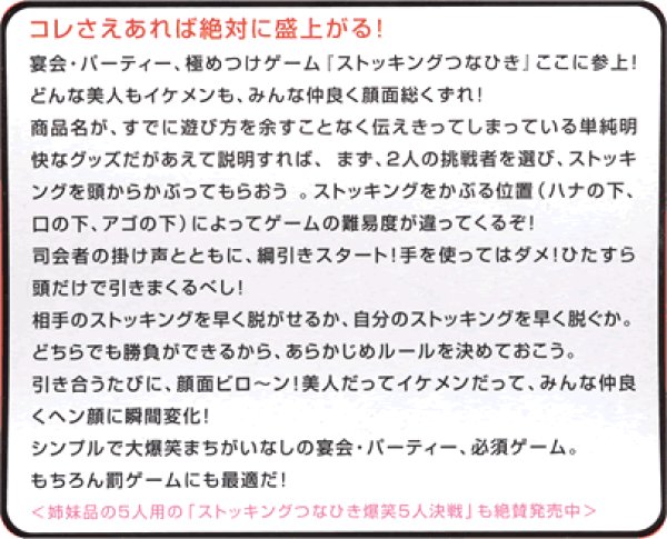 パーティーゲームストッキングゲーム 2人用｜パーティーグッズ－パーティーゲーム【子供用.com｜イベント用品とパーティーグッズの通販】