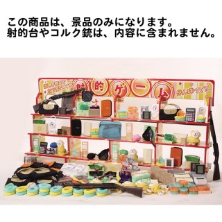 射的用景品 日用品 200ヶセット｜イベント景品セット－輪投げ・射