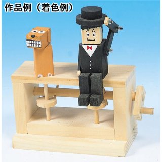 木工工作からくりおもちゃ 紳士と犬 まとめ買い50セット｜手作り工作