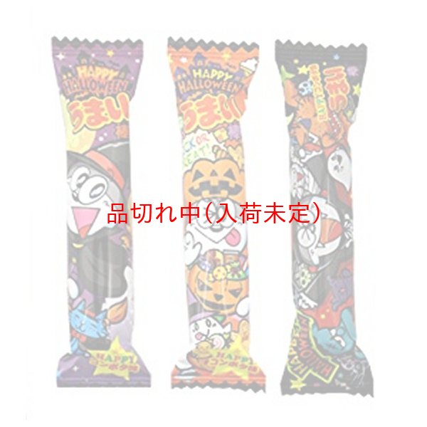 画像1: 9月〜限定販売　景品セット　ハロウィンパッケージお菓子　うまい棒　150本セット (1)