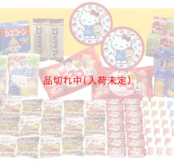 画像1: 夢のお菓子抽選会　100人用 (1)