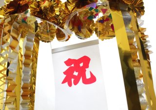 くす玉 金 直径45cmサイズ｜式典・催事用品－くす玉【子供用.com