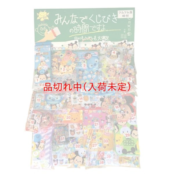 画像1: ボード抽選　ディズニー文房具＆小物　40人用 (1)