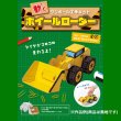 画像4: 工作キット　ホイールローダー　まとめ買い25セット (4)