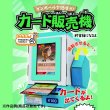 画像4: ダンボール工作　カード販売機 (4)