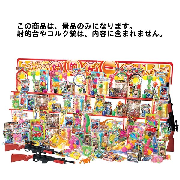 画像1: 射的用景品　おもちゃ　200ヶセット (1)