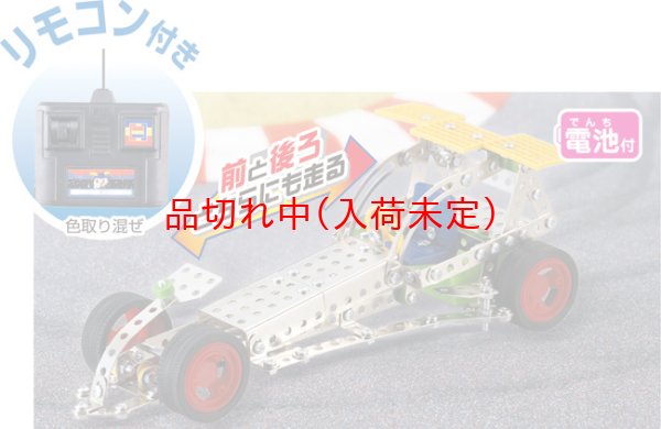 画像1: 工作キット　手作りラジコンカー　まとめ買い30セット (1)