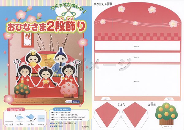 ペーパークラフト ひな人形｜季節の商品－ひな祭り【子供用.com｜イベント用品とパーティーグッズの通販】