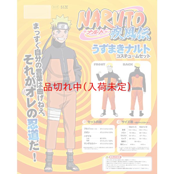 画像1: 大人用　アニメ公式コスチューム　NARUTO　うずまきナルト (1)